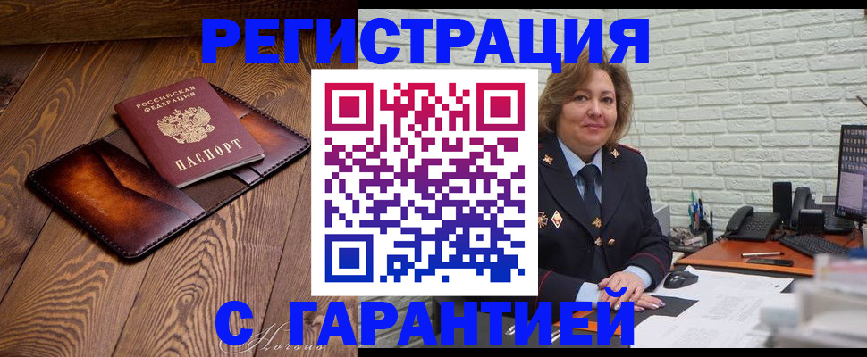 прописка законно в Называевске